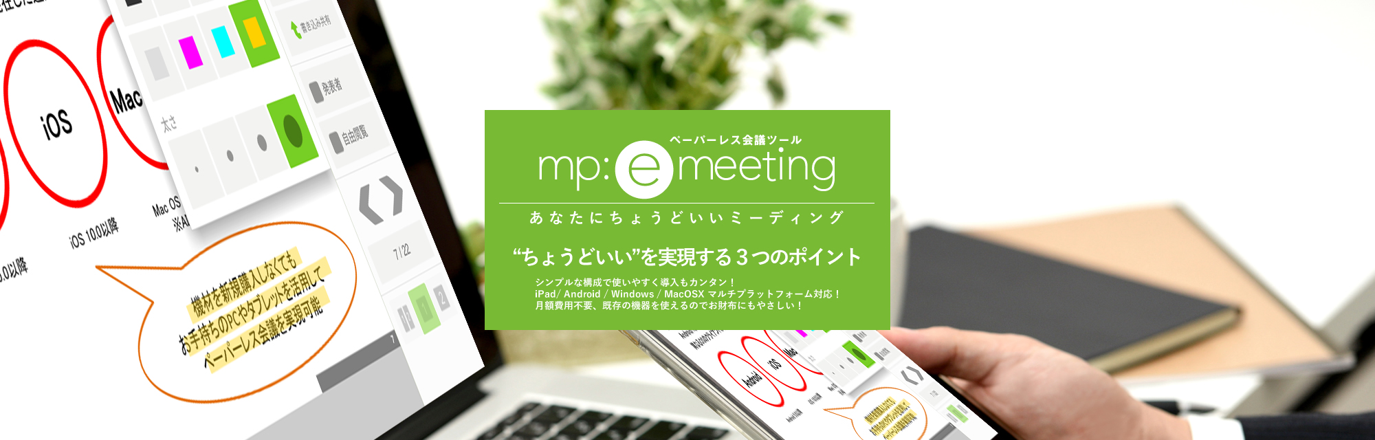 MP:eMeeting